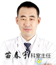 苗春宇