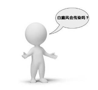 祛除白癜风