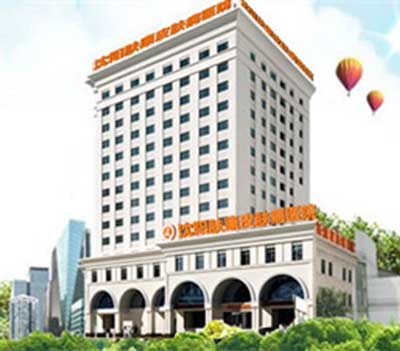 沈阳肤康皮肤病医院